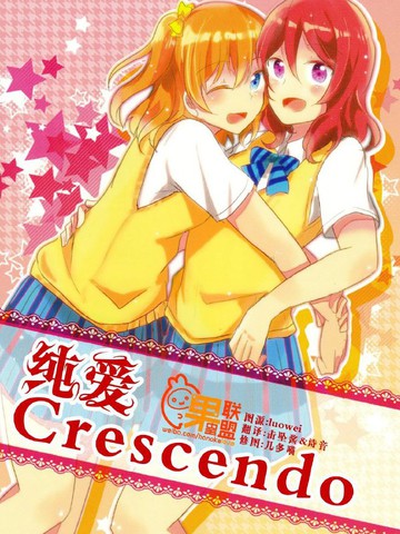 纯爱Crescendo,纯爱Crescendo漫画