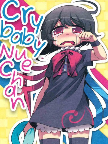 Cry baby Nue chan,Cry baby Nue chan漫画
