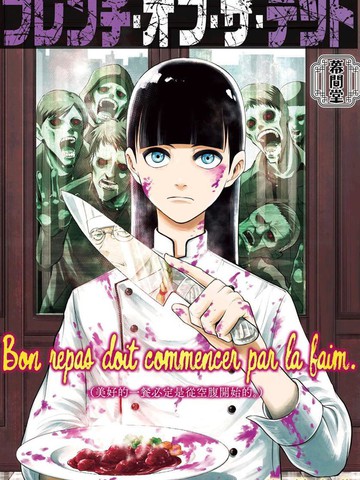 French of the Dead,French of the Dead漫画