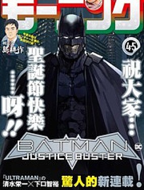 BATMAN JUSTICE BUSTER,BATMAN JUSTICE BUSTER漫画