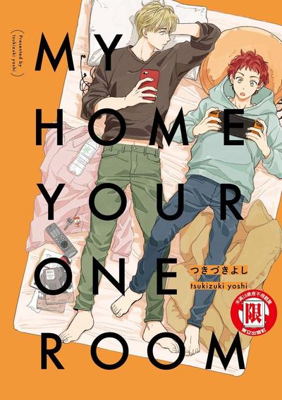  MY HOME YOUR ONEROOM , MY HOME YOUR ONEROOM 漫画