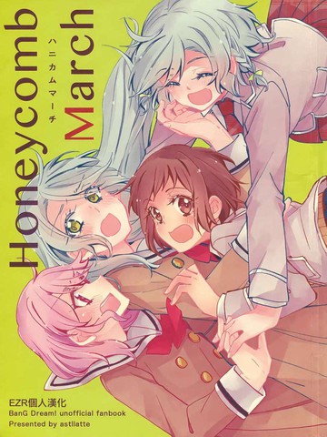 Honeycomb March,Honeycomb March漫画